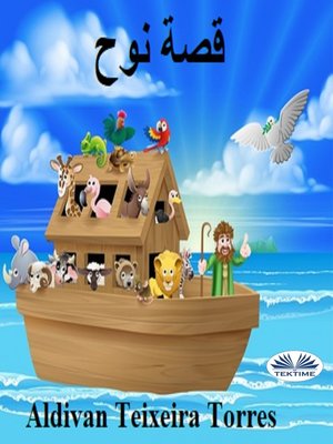cover image of قصة نوح